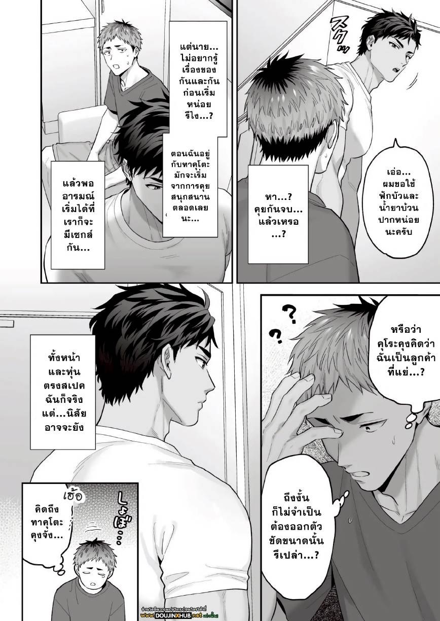 เด็กเอ็นคนใหม่ของผม 01